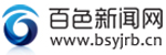 百色新聞網